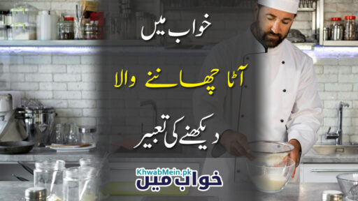 Aata Channay Wala