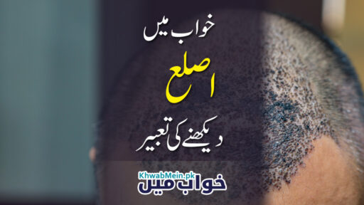 Aslah