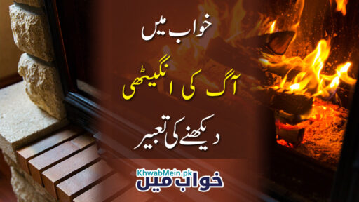 Aag Ki anghati