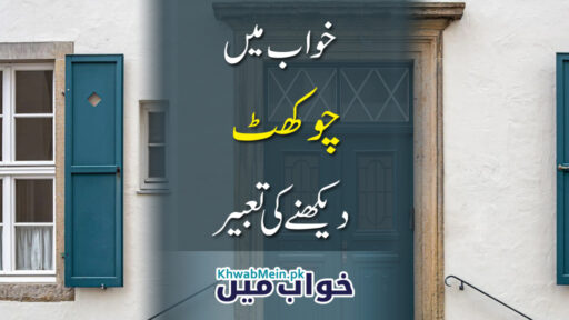 Chokhat