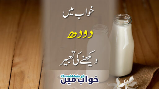 doodh