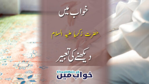 Hazrat Zakariyah