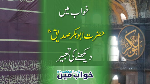 Hazrat Abu Bakar