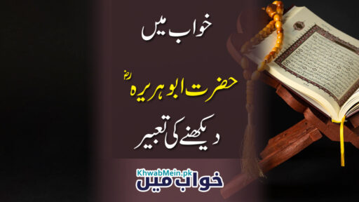 Hazrat Abu Huraira