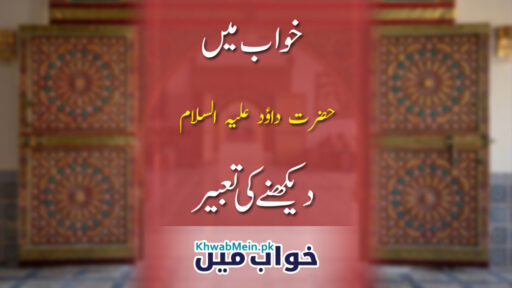Hazrat Dawood