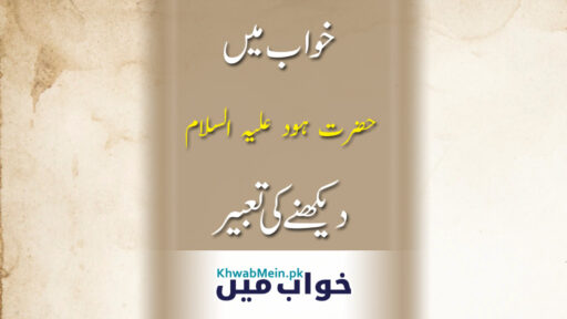 Hazrat Hood