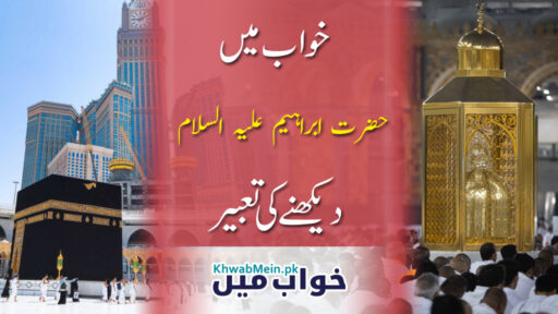 Hazrat Ibrahim