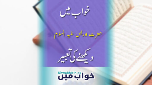 Hazrat Idris