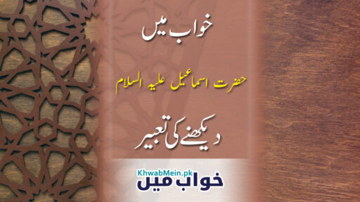 Hazrat Ismail
