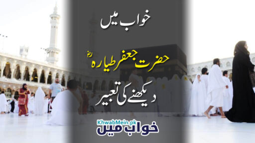 Hazrat Jafar