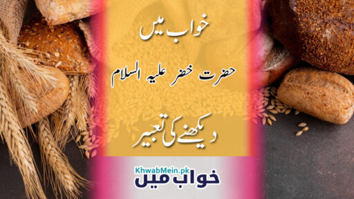 Hazrat Khizar