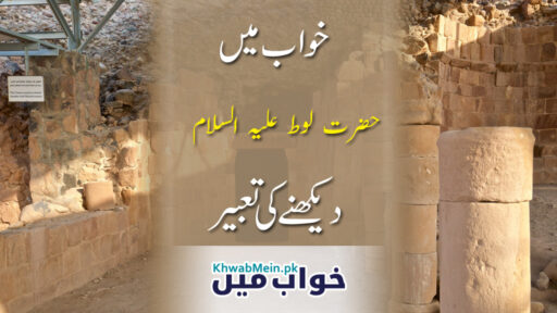 Hazrat Loot