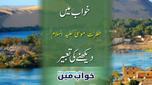 Hazrat Musa