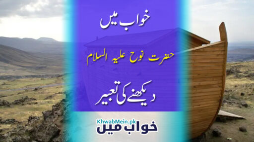Hazrat Noah