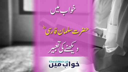 Hazrat Salman Farsi