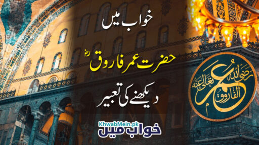 Hazrat Umar