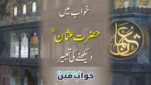 Hazrat Usman