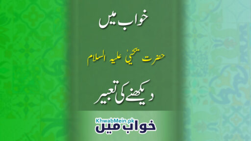 Hazrat Yahya