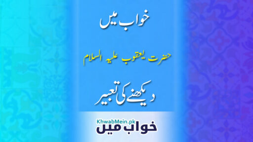 Hazrat Yaqoob