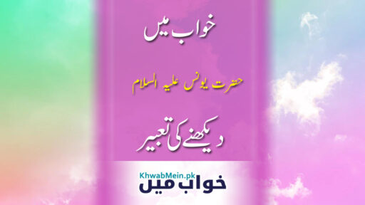 Hazrat Younas
