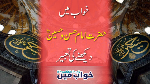 imam-hassan-wo-hussain