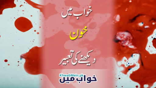 khoon