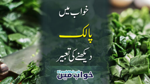 palak