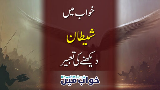shaitan