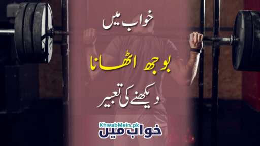Bojh Uthana