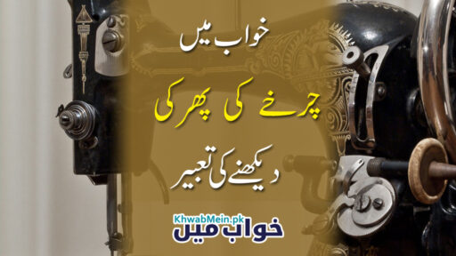 Charkhay-ki-phir-ke