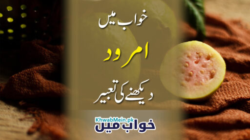 Amrood