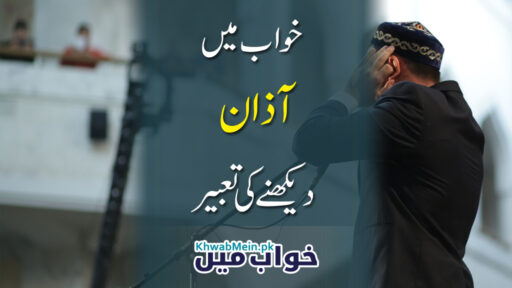 Azan