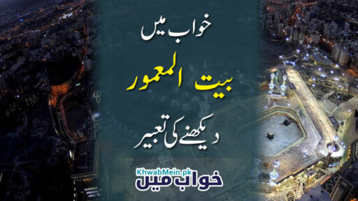 bait-ul-mamoor