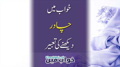 Chadar