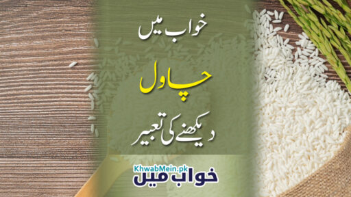 Chawal