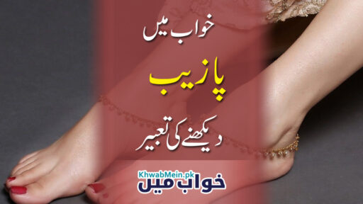 Pazeb