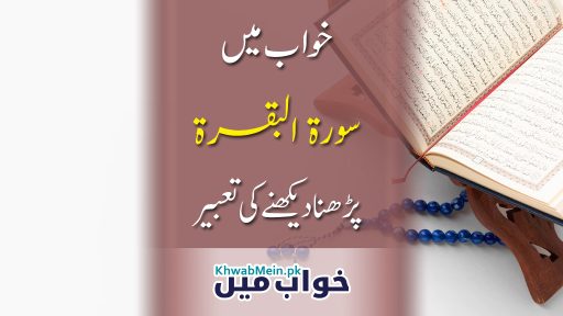 Al-Baqarah