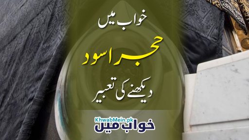 Hajj-re-Aswad