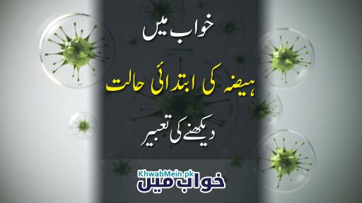 Hazaay-ki-abtadaee-halat