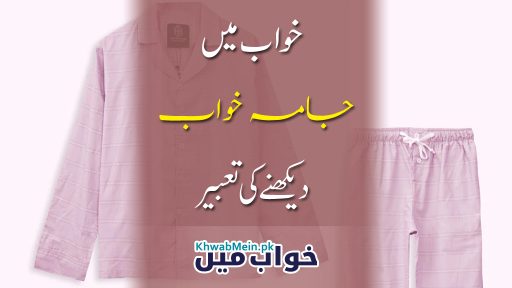 Jaam-e-khwab