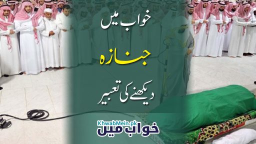 Janaza