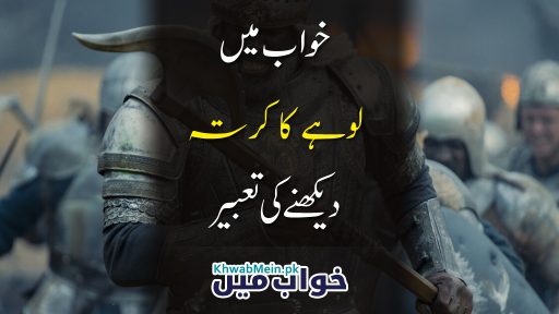 Lohay-Ka-Kurta