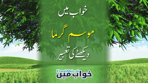 Mausam-e-Garma