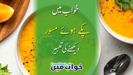 Pakay-Huay-Masoor