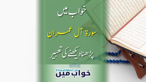 Surah-Aali-Imran
