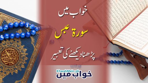 Surah-Abas