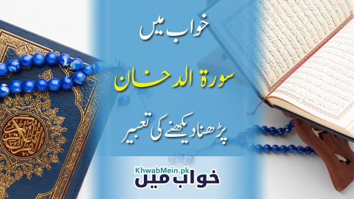 Surah-Ad-Dukhan
