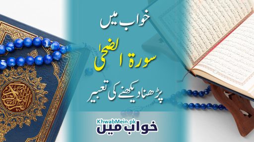 Surah-Adh-Dhuha