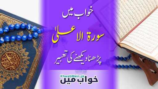 Surah-Al-Aala