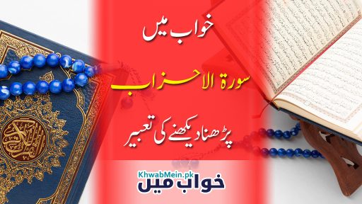 Surah-Al-Ahzab